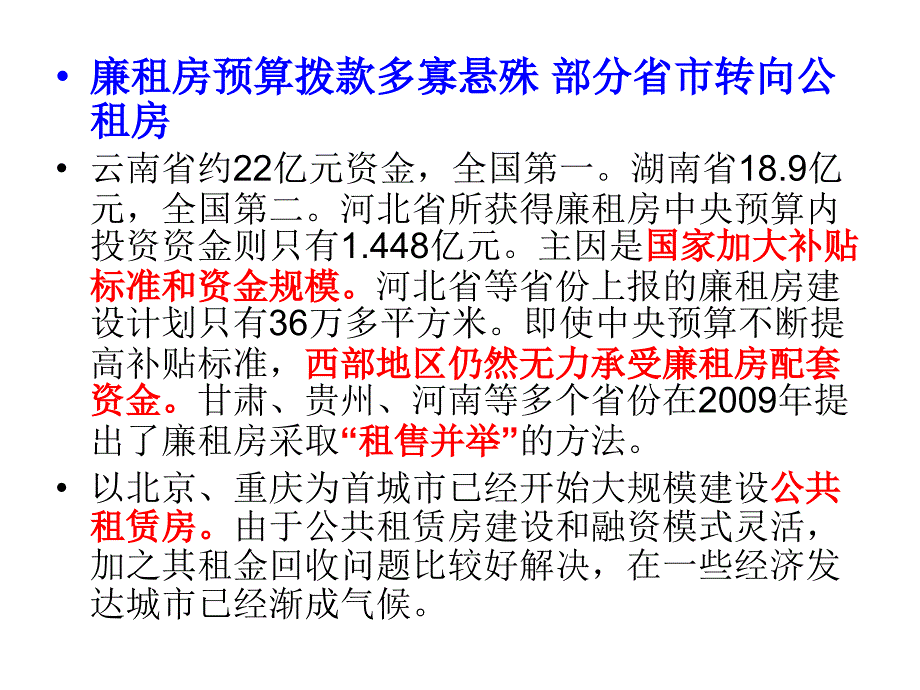 财政学 第二章D讲义教材_第3页