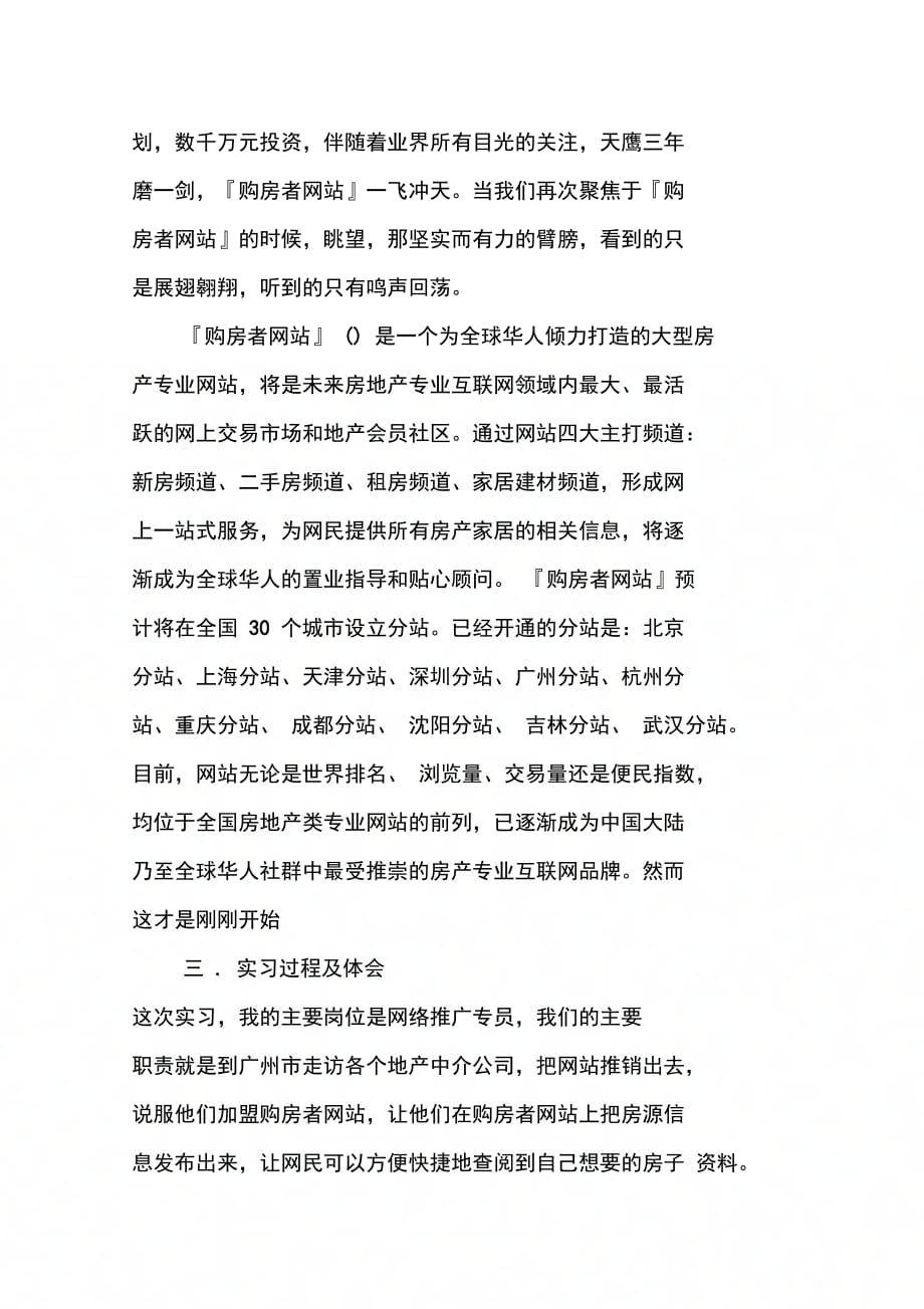 天鹰网络科技(大连)有限公司实习报告_第2页