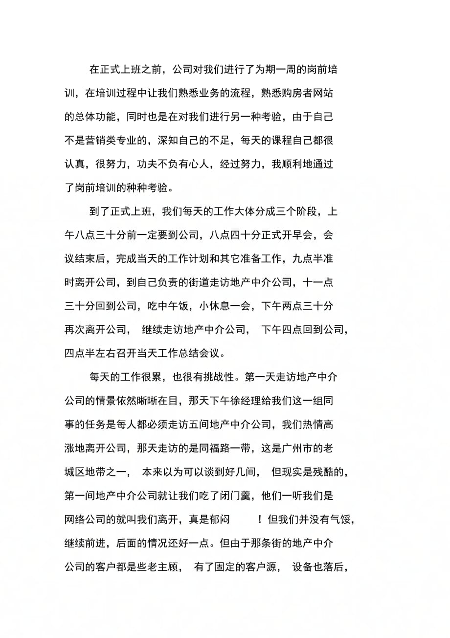 天鹰网络科技(大连)有限公司实习报告_第3页