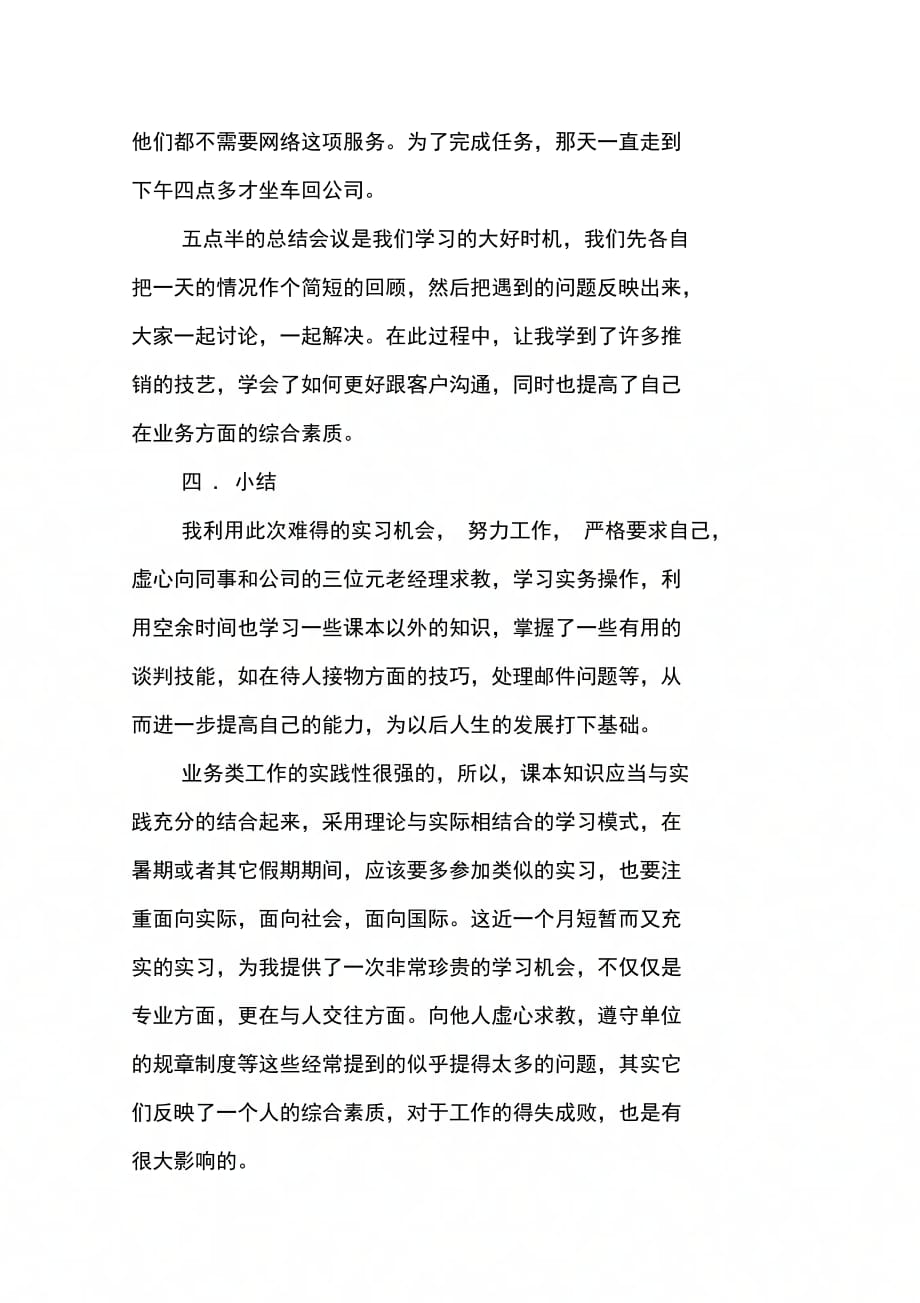 天鹰网络科技(大连)有限公司实习报告_第4页