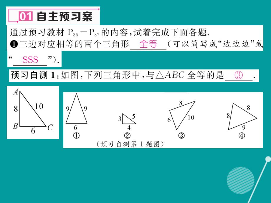 （遵义专版）2016年八年级数学上册 12.2 用sss证三角形全等（第1课时）课件 （新版）新人教版_第2页