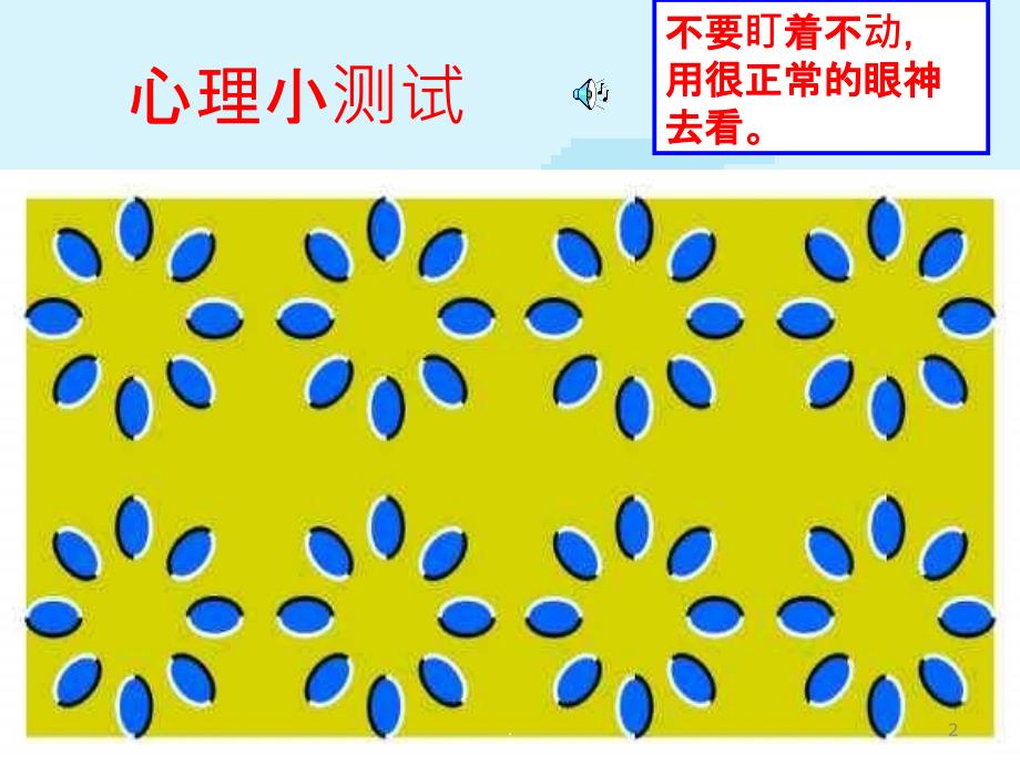 如何调节学习压力PPT课件_第2页