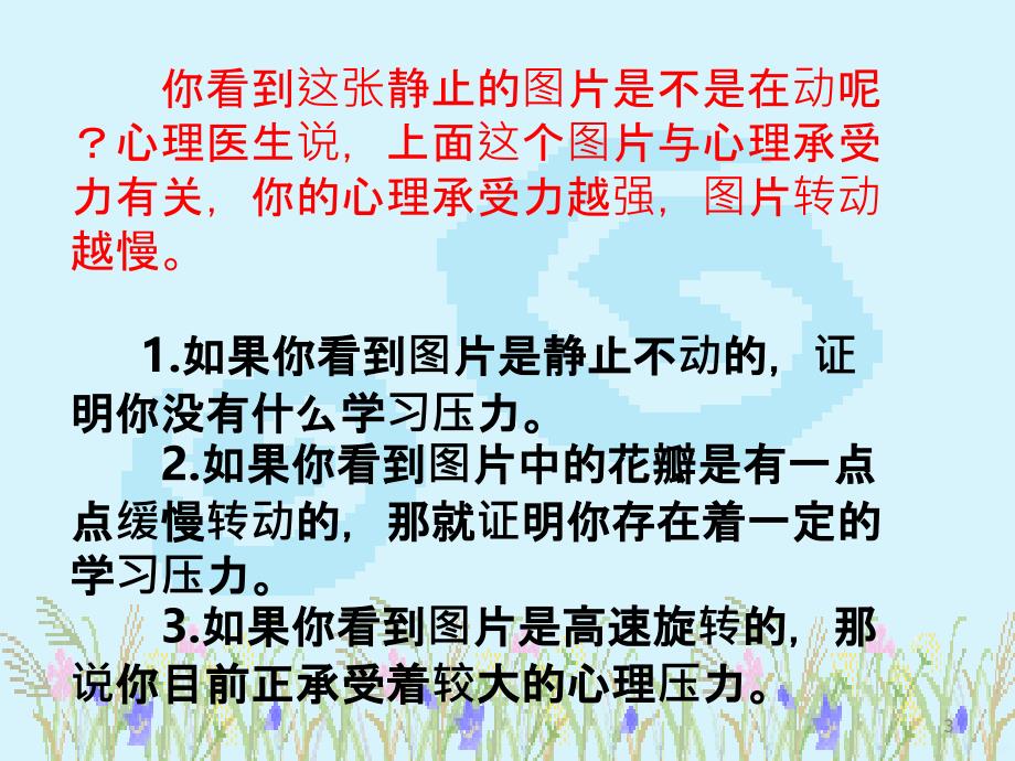 如何调节学习压力PPT课件_第3页