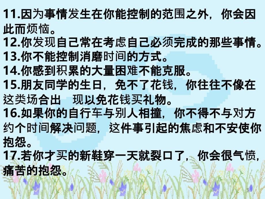 如何调节学习压力PPT课件_第5页