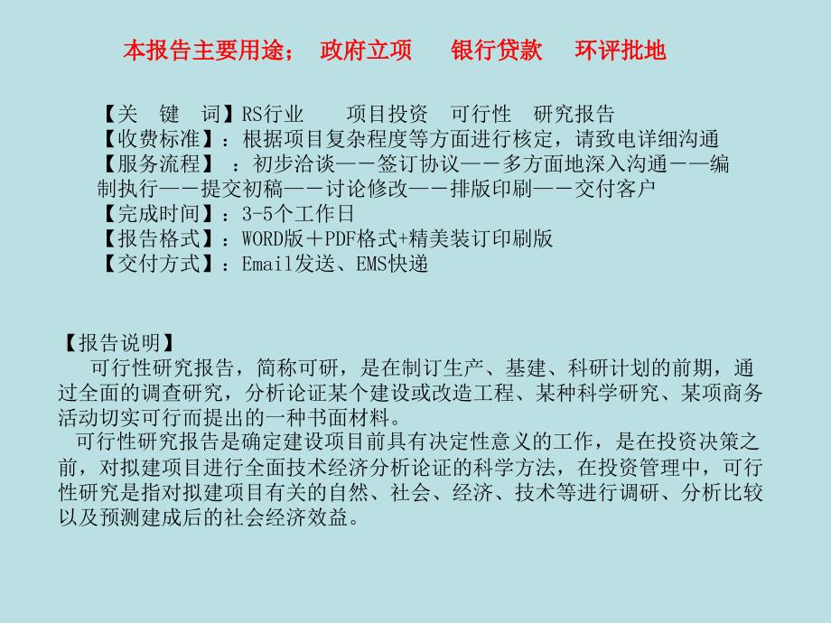 RS行业可行性研究报告资料教程_第2页