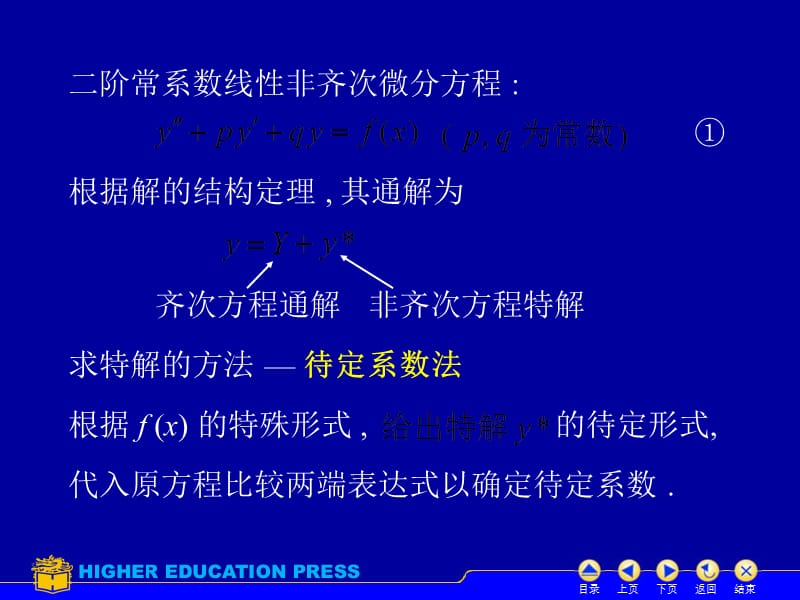 D78常系数非齐次线性微分方程62913培训资料_第2页