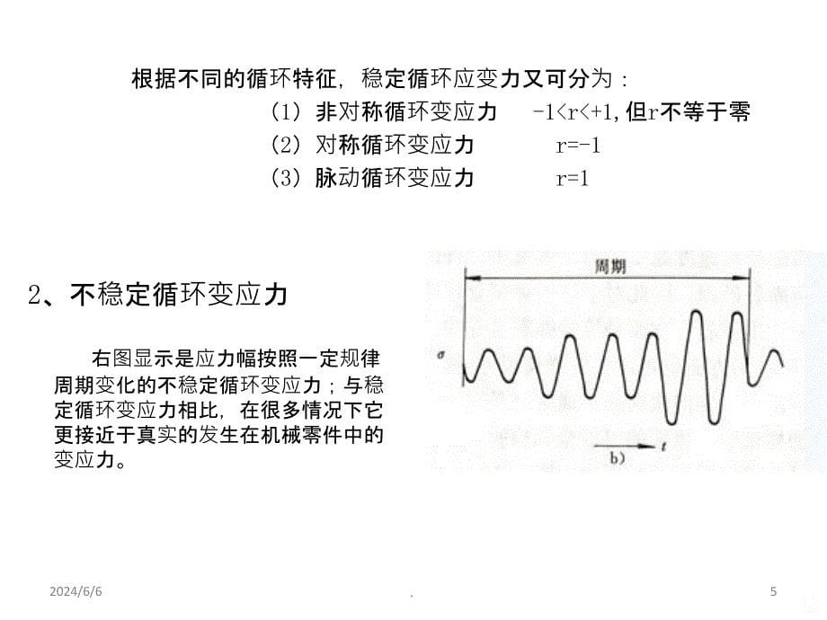 机械强度设计计算PPT课件_第5页