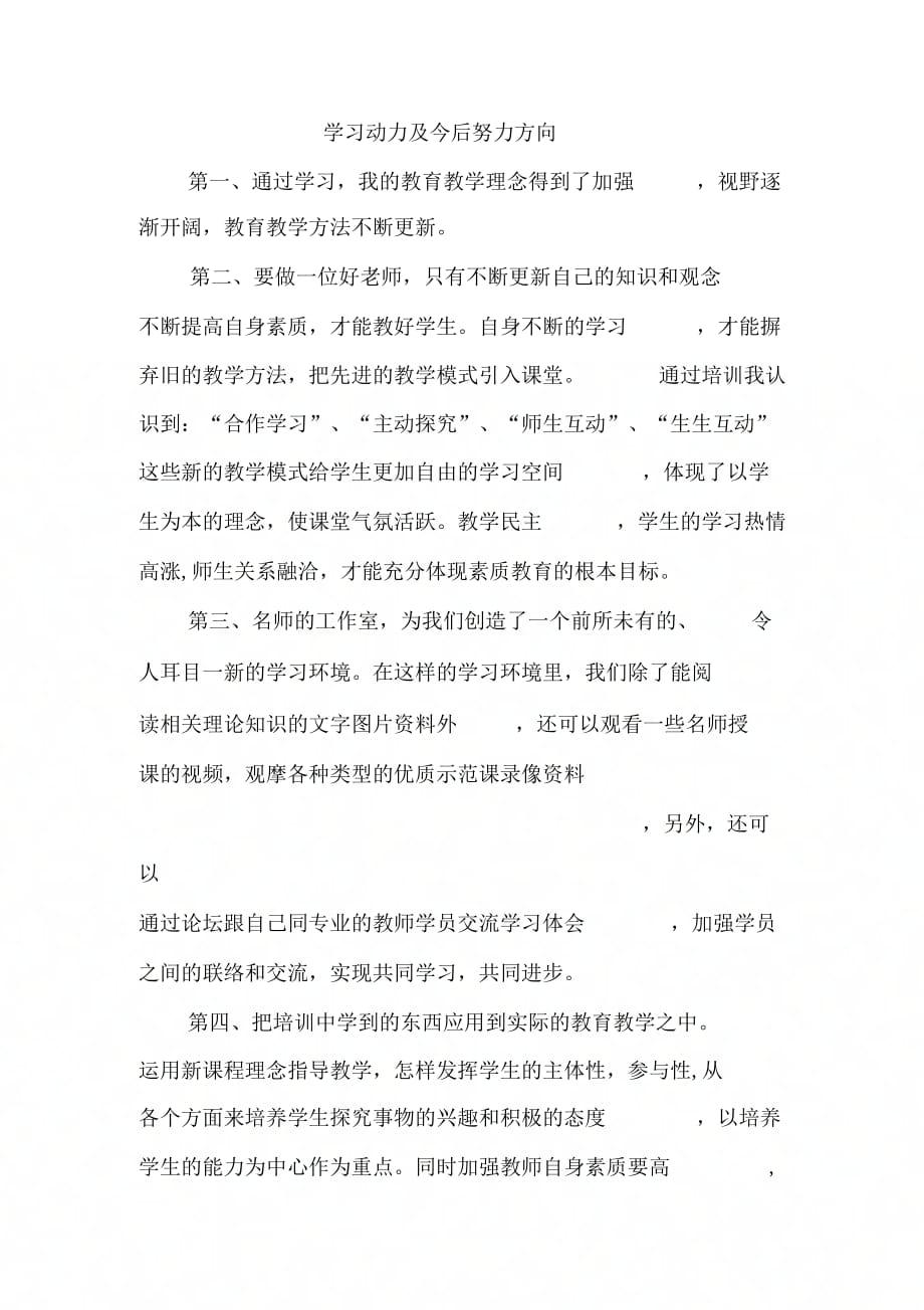 学习动力及今后努力方向_第1页