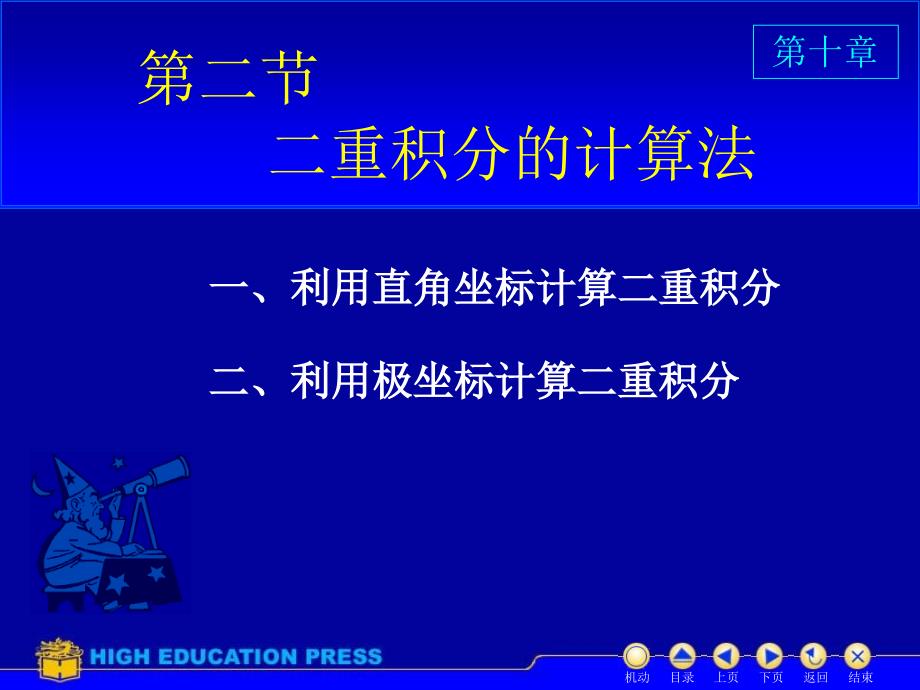 D102二重积分的计算83767培训讲学_第1页