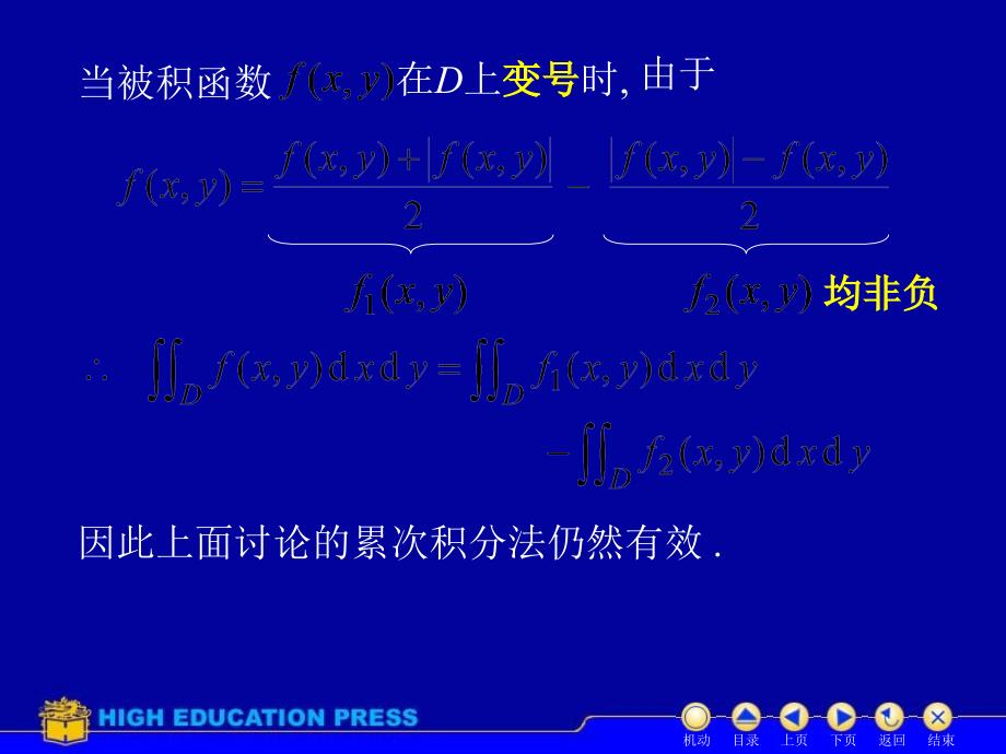 D102二重积分的计算83767培训讲学_第3页