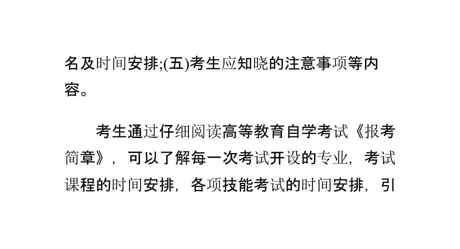 2012年河南自考应该注意什么问题教学案例_第5页