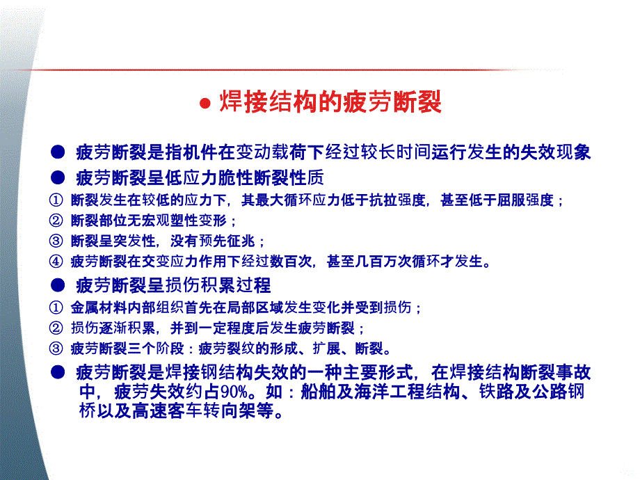 影响焊接结构疲劳强度的工艺因素PPT课件_第2页