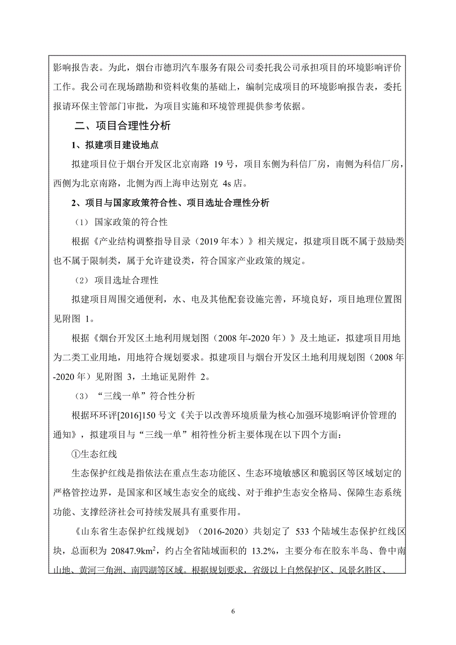 上汽大通4s店建设项目环境影响报告表_第4页