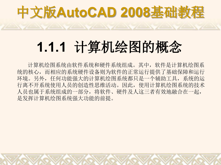 CAD2008基础教程新手入门教程培训教材_第3页