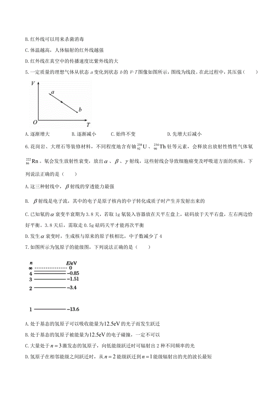 山东省枣庄市2020学年高二物理下学期期末考试试题(含答案)_第2页