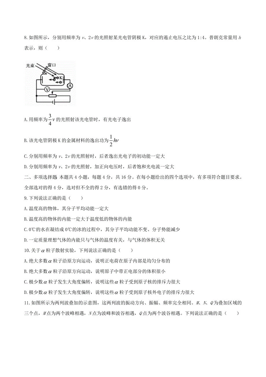 山东省枣庄市2020学年高二物理下学期期末考试试题(含答案)_第3页