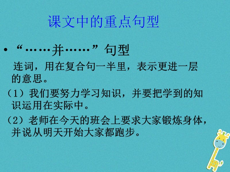 九年级语文上册 第二课《你们的愿望一定能够实现》课件4 新疆教育版_第3页