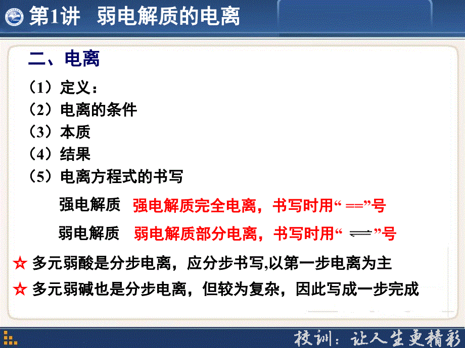 第8章 物质在水溶液中的行为第一节和第二节_第3页