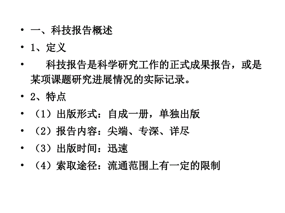 报告、标准、会议、学位2资料教程_第2页