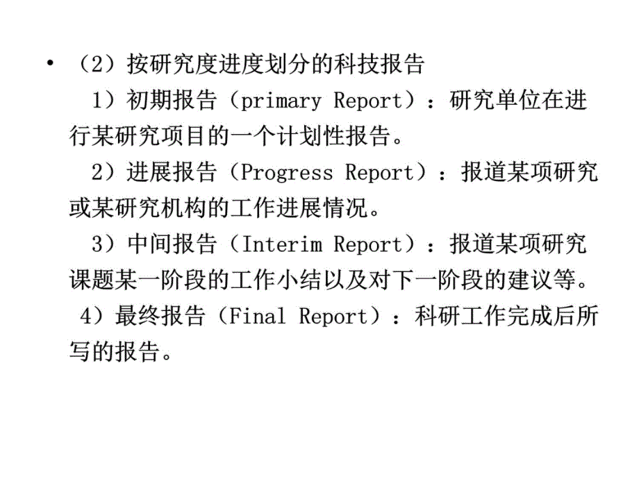 报告、标准、会议、学位2资料教程_第4页