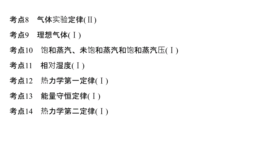 高考物理教材素材再回扣选修33热学_第3页