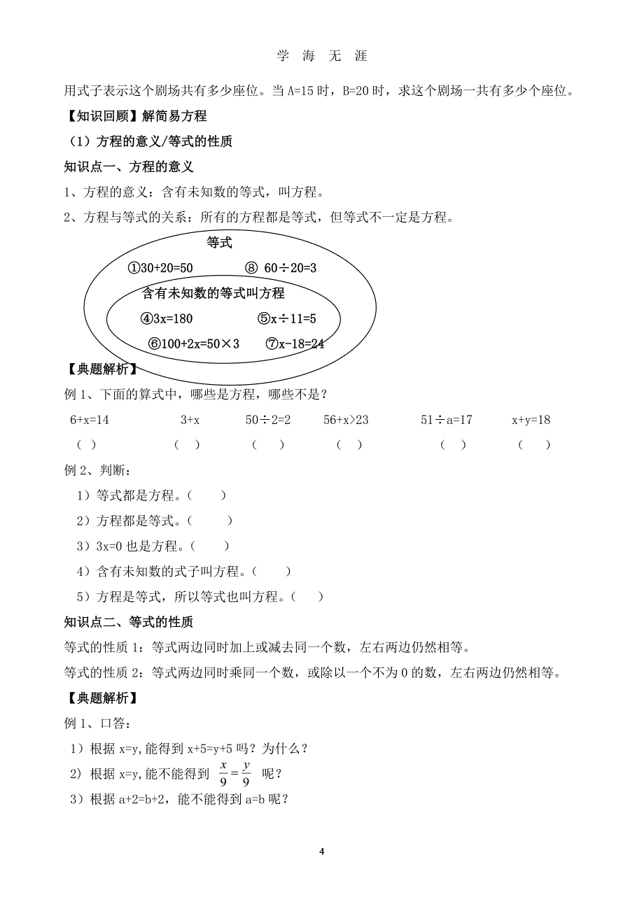 （2020年7月整理）五年级上册数学第五单元简易方程.doc_第4页