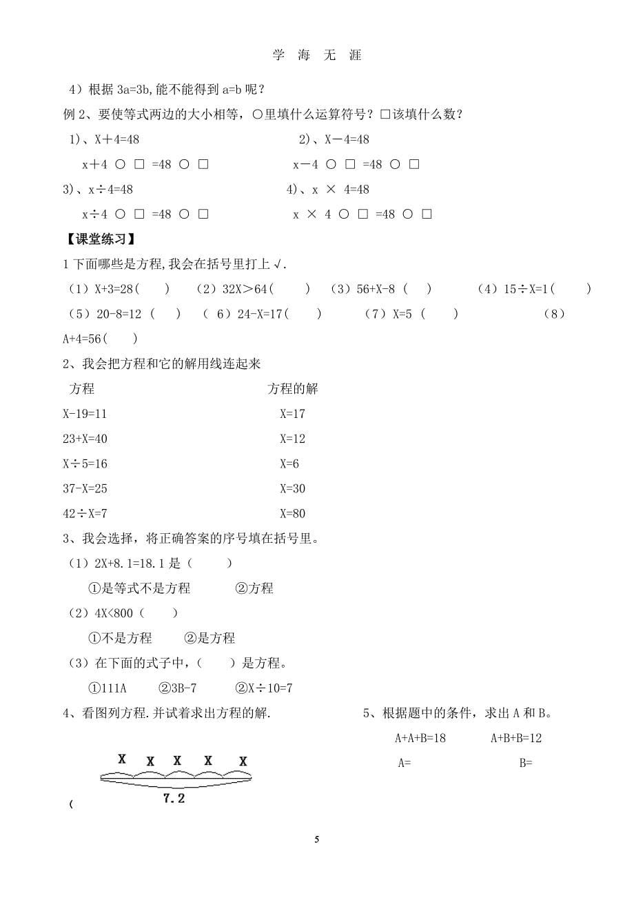 （2020年7月整理）五年级上册数学第五单元简易方程.doc_第5页