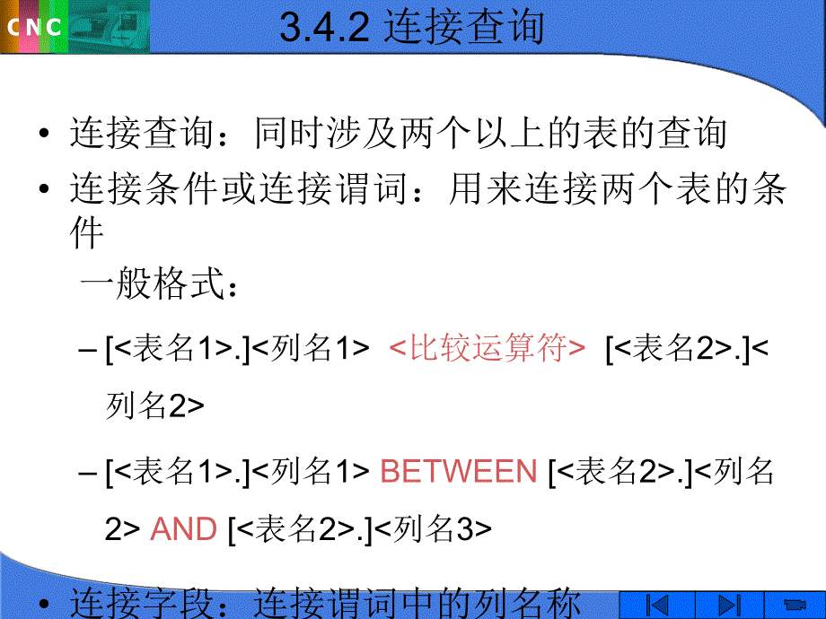 数据库系统概论3_第4页