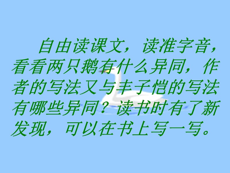 最新部编版小学四年级上册语文（课堂教学课件2）白公鹅_第2页