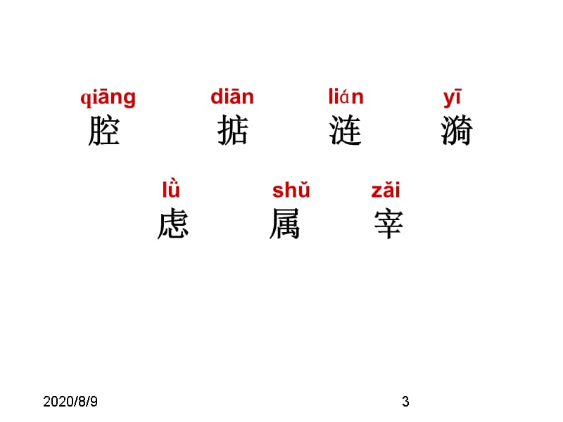 最新部编版小学四年级上册语文（课堂教学课件2）白公鹅_第3页