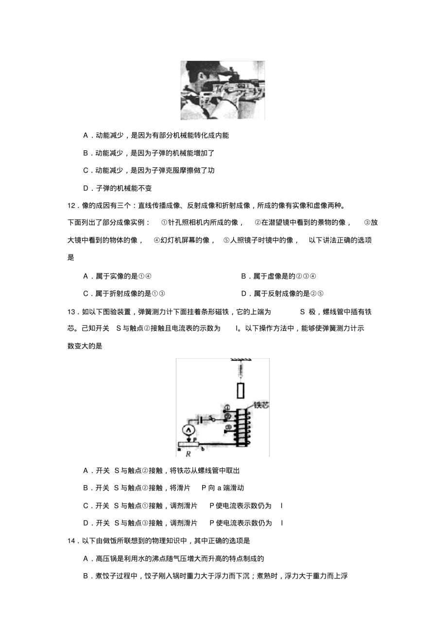 2019—2020学年度潍坊市高密初中学段第二学期初三期中考试初中物理_第4页