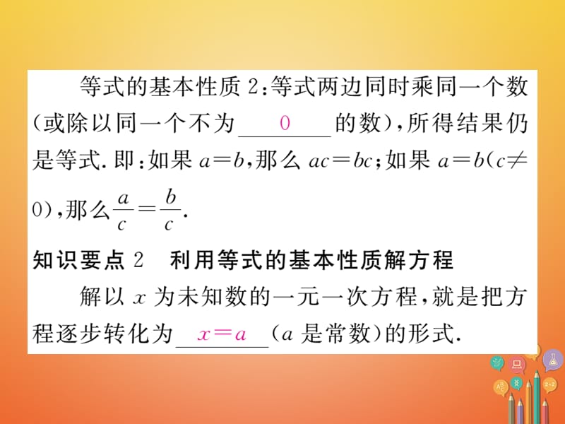 2017-2018学年七年级数学上册 5.1 认识一元一次方程 第2课时 等式的基本性质（小册子）课件 （新版）北师大版_第3页