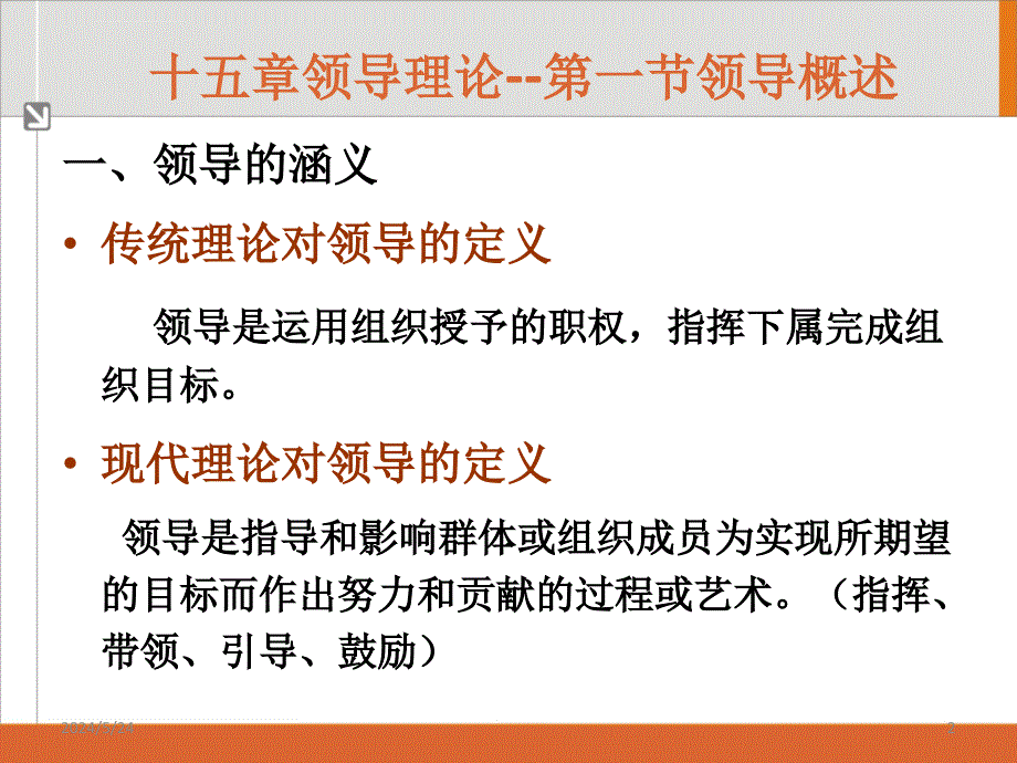 十五章领导课件_第2页