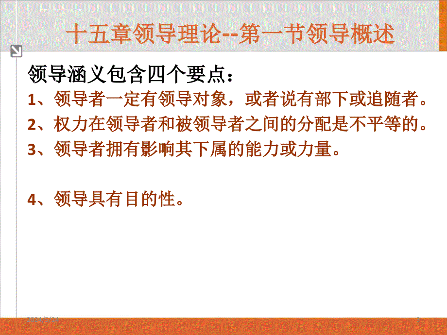 十五章领导课件_第3页