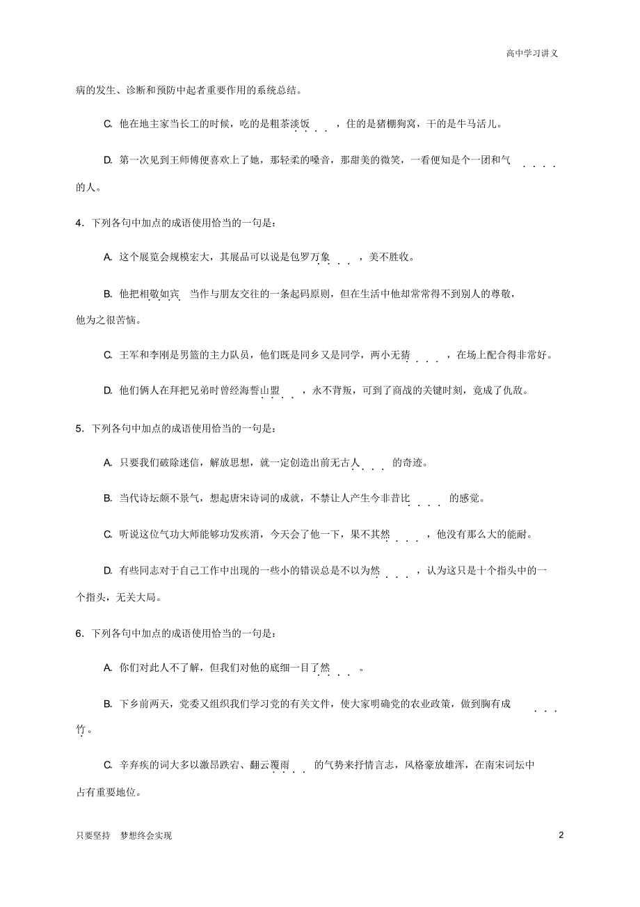 河北省2019-2020学年高二下学期开学摸底考试语文试题byde_第2页