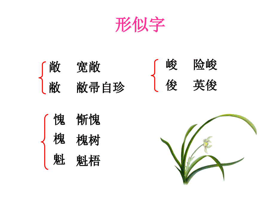 北师大版第十一册《别挤啦》PPT课件_第4页