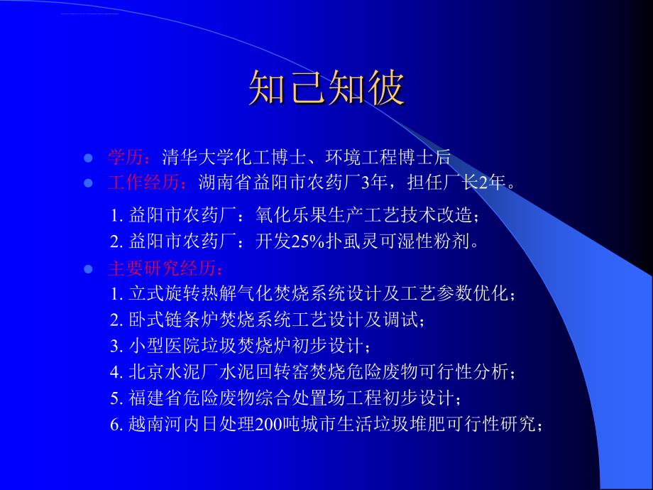 北京大学环境工程概论 第一章 引言课件_第2页