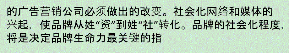 品牌社会化的7种机遇课件_第2页