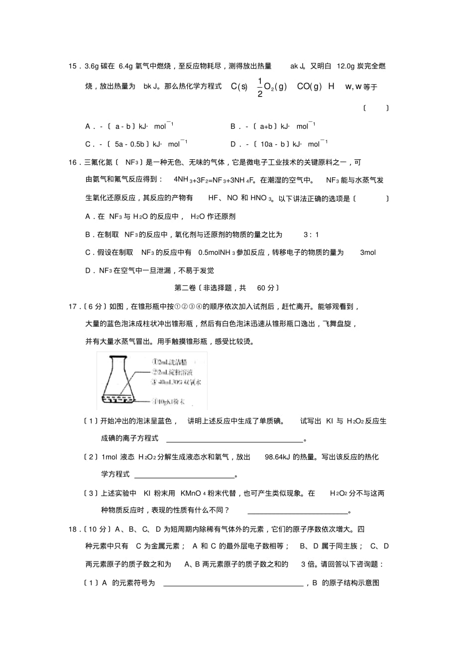 2019—2020学年度山东省潍坊市高三年级教学质量检测高中化学_第4页