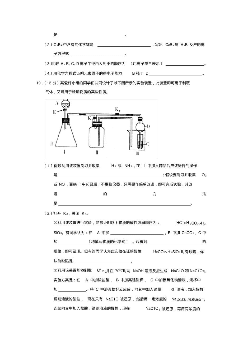 2019—2020学年度山东省潍坊市高三年级教学质量检测高中化学_第5页