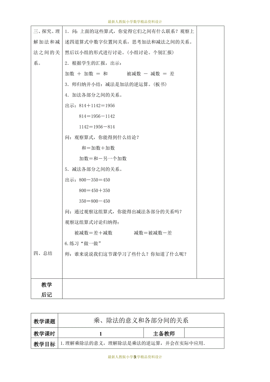 课堂教学资料新审定人教版四年级数学下册教案全册_第3页