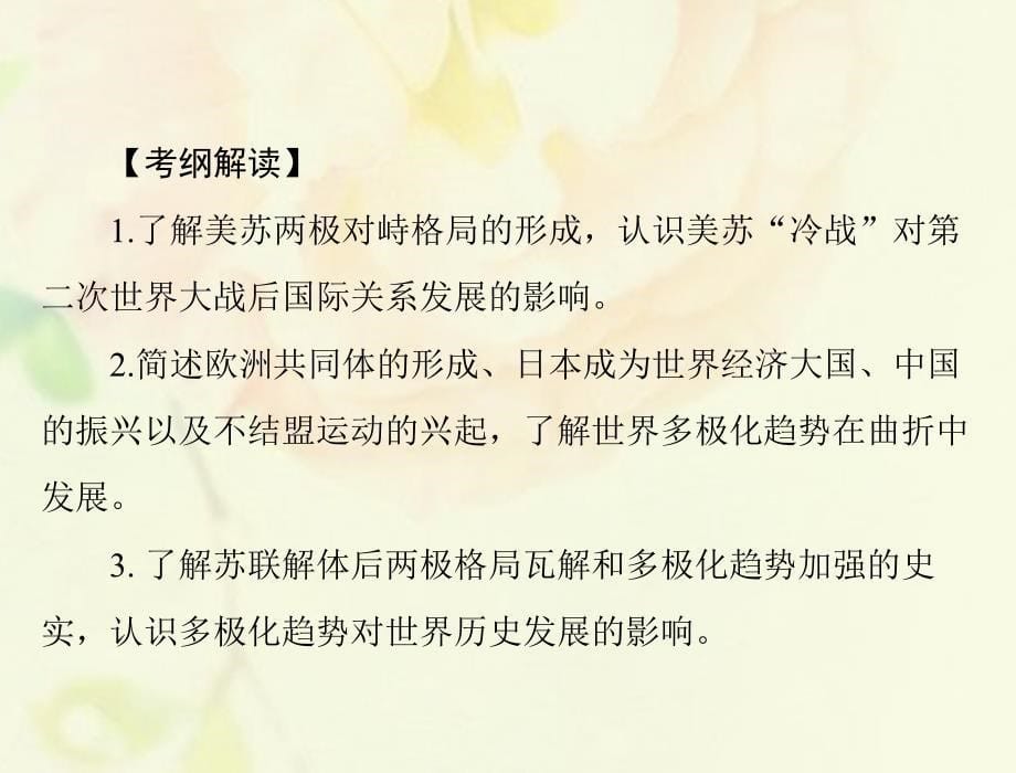 （通用版）2018年高考历史总复习 第七单元 复杂多样的当代世界 第13讲 两极对峙格局的形成、世界多极化的趋势及跨世纪的世界格局课件 新人教版必修1_第5页