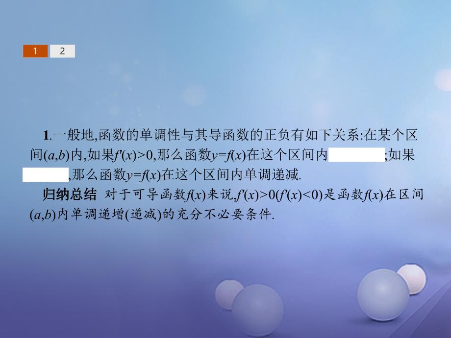 2017-2018学年高中数学 第三章 导数及其应用 3.3 导数在研究函数中的应用 3.3.1 函数的单调性与导数课件 新人教A版选修1-1_第3页