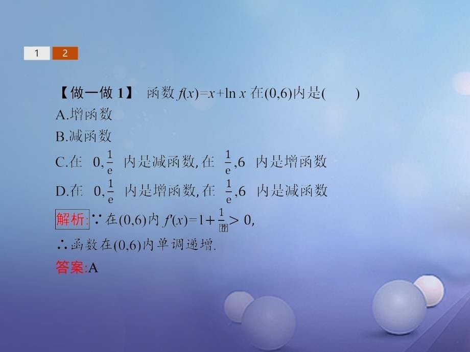 2017-2018学年高中数学 第三章 导数及其应用 3.3 导数在研究函数中的应用 3.3.1 函数的单调性与导数课件 新人教A版选修1-1_第5页