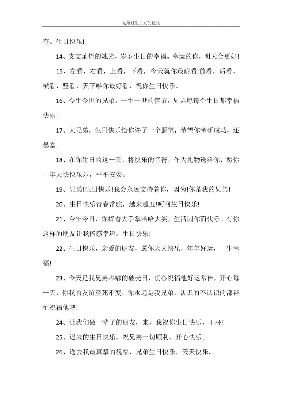 党团范文 兄弟过生日发的说说_第2页