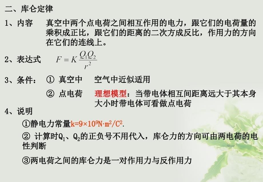 湖北省丹江口市高中物理 第一章 静电场复习课件 新人教版选修3-1_第5页