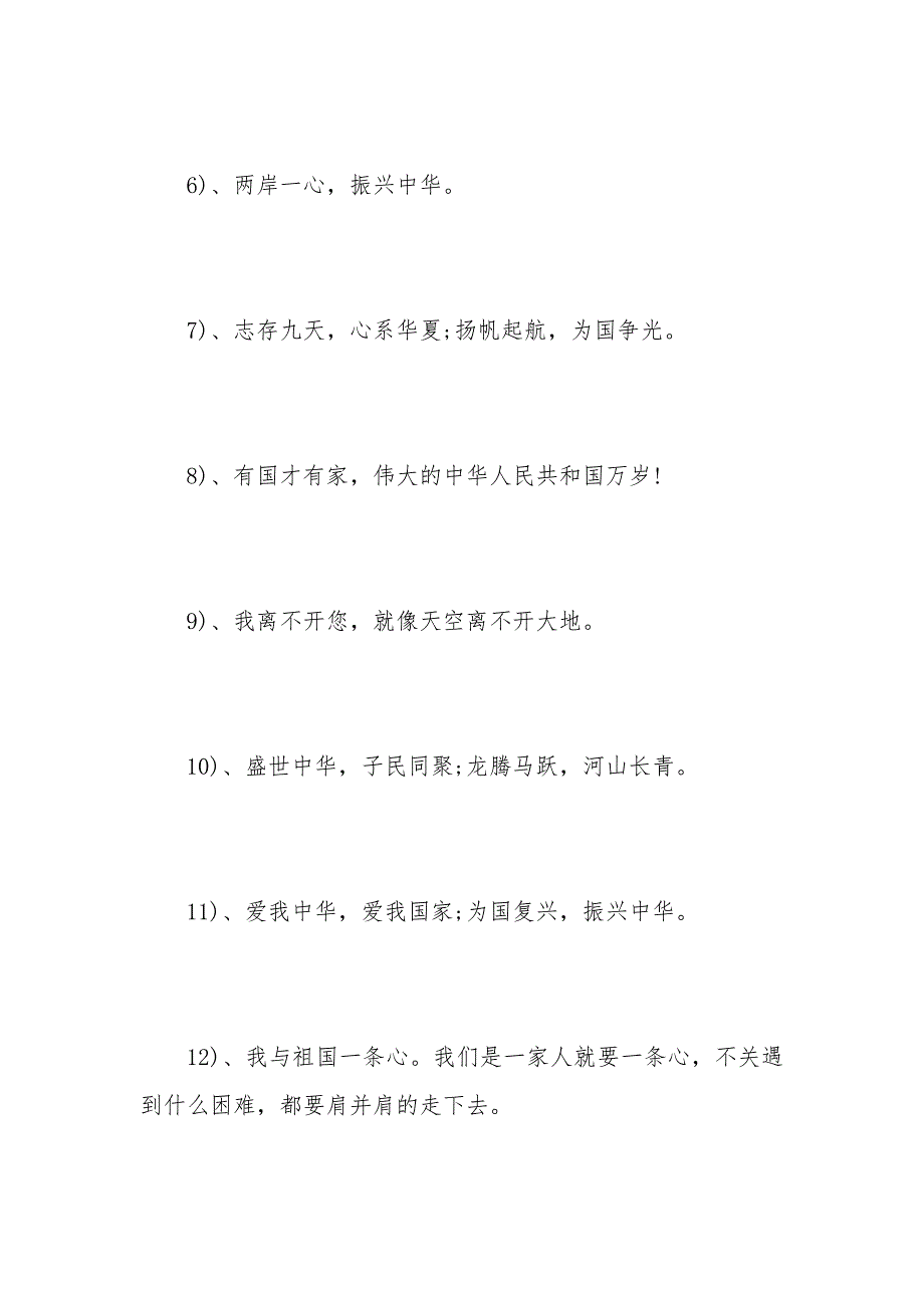 2019新中国成立70周年激励人心经典语录 庆祝国庆节的宣传标语口号_第2页