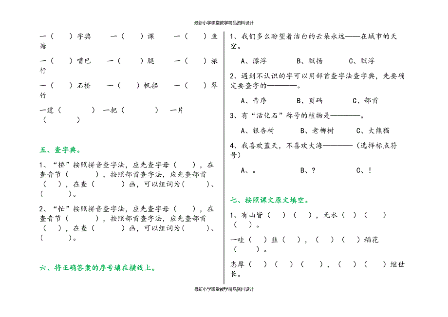 部编版小学二年级上册语文单元试卷全册_第4页