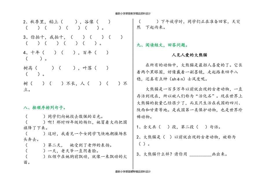 部编版小学二年级上册语文单元试卷全册_第5页