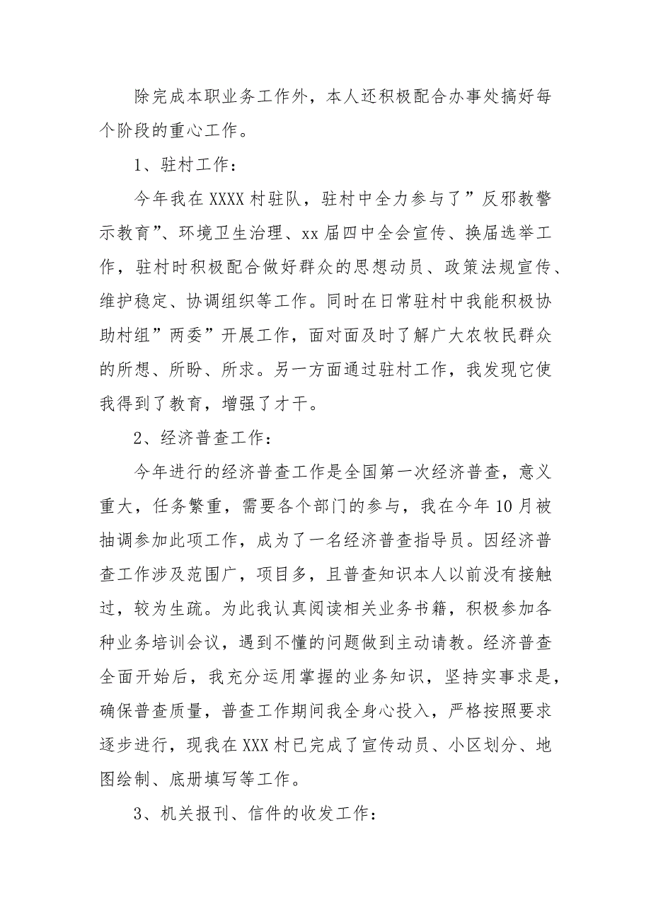 20XX年社区个人工作总结5篇_(三）_第3页